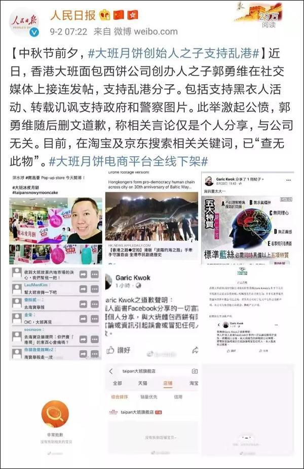 這家香港月餅“太子爺”公然支持亂港分子,已遭內(nèi)地電商平臺下架 這家香港月餅“太子爺”公然支持亂港分子,已遭內(nèi)地電商平臺下架