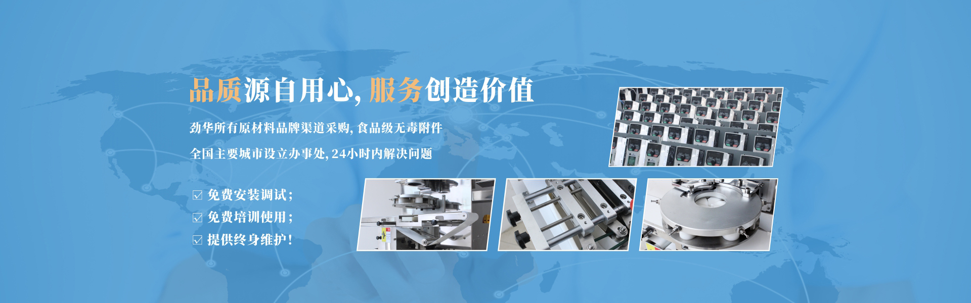 月餅機(jī)廠家售后服務(wù)